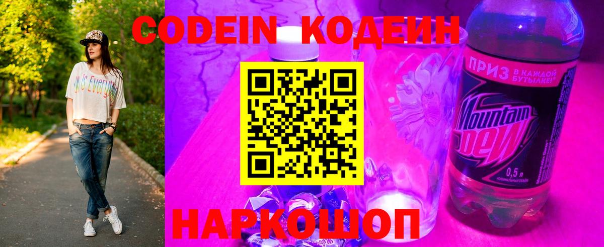 Кодеиновый сироп Lean напиток Lean (лин)  Вход с VPN  Ирбит 